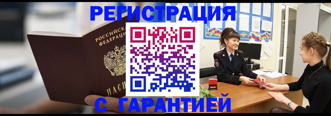 прописка регистрация в Дятьково