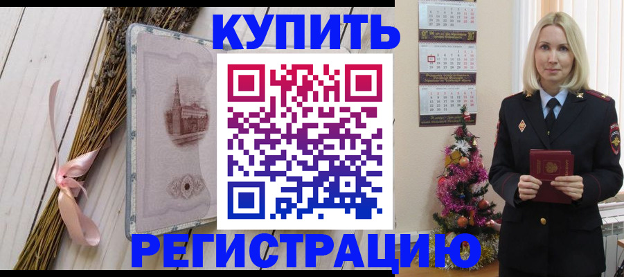 прописка законно в Дятьково